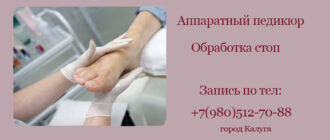 Аппаратный педикюр