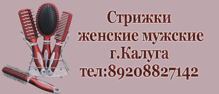 Стрижки